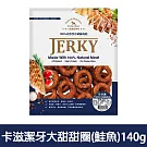 【Petty Man】佳倍讚 JERKY 天然手做新鮮寵物潔牙肉乾/狗零食(有效日期2026/3/25)- 卡滋潔牙大甜甜圈(鮭魚)140g
