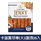 【Petty Man】佳倍讚 JERKY 天然手做新鮮寵物潔牙肉乾/狗零食(有效日期2026/3/25)- 卡滋潔牙棒(大)(鮭魚)6入