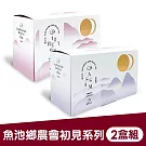 【魚池鄉農會】初見系列_紅茶(2公克x20包/盒)x2盒組；任選