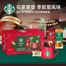 【星巴克】特選系列-  節日精選禮盒(含節日杯)