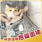 【EZlife】不沾毛柔軟抱貓圍裙 有洞款-灰色