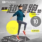 【muva】加厚耐震防滑超慢跑墊 象牙灰