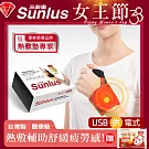 Sunlus 三樂事行動智能熱敷護腕 SP1405