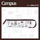 KOKUYO Eric聯名透明筆袋- 棕