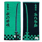 【日本丸真】鬼滅之刃 日輪刀主題毛巾 炭治郎 炭治郎
