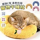 【EZlife】泰迪絨寵物半月枕 黃色