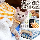 【EZlife】法蘭絨加厚保暖寵物毯 藍格