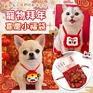 【EZlife】寵物拜年喜慶小福袋 錦囊款-平安喜樂