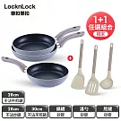 【樂扣樂扣】馬年發發發1+1獨家組合★輕曜漸層不沾IH鍋+矽膠耐熱烹具