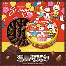 【米樂】可藍曲奇餅-史努比紅新年氣球舞會-濃黑巧克力(200±10g)