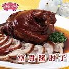 《億長御坊》富貴醬肘子(800g)