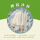 【春一枝】天然手作冰棒-檸檬(6入)