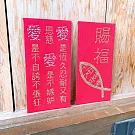 【GFSD】璀璨萬用紅包袋-【神愛世人系列  二入一組】