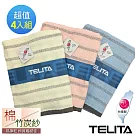 【TELITA】台灣製-粉彩竹炭條紋浴巾4入組_ 黃色
