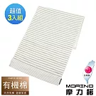【MORINO摩力諾】有機棉竹炭條紋紗布毛巾3入組 原棉米色