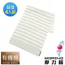 【MORINO摩力諾】有機棉竹炭雙橫紋紗布童巾4入組 原棉米色