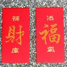 【GFSD】璀璨萬用紅包袋-【加持系列 三入一組】