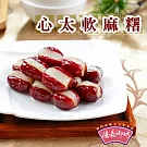 《億長御坊》心太軟-麻糬(150g)