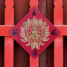 水鑽春聯升級版-【護家神獅系列】 -王者風範