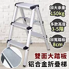 【EZlife】雙面大踏板超輕鋁合金折疊安全梯(三層)