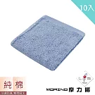 【MORINO】MIT 抗菌除臭莫蘭純棉方巾 (10入組) 藍色