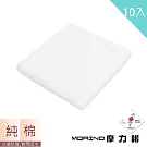 【MORINO】MIT 抗菌除臭莫蘭純棉方巾 (10入組) 白色