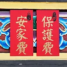 【GFSD】水鑽紅包袋-【買平安求安身系列】 -