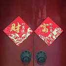 水鑽春聯升級版-【財似浪富比山系列 - 一組兩入】 -