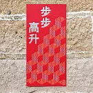 水鑽春聯升級版-【童趣賀新系列 - 步步高升】 -