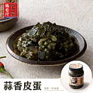 【金門協發行】蒜香皮蛋(350g/瓶)x6瓶