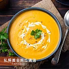 【野人舒食】手作湯品：個人包 - 私房南瓜濃湯325g