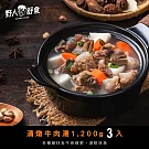 【野人舒食】手作湯品家庭包 - 3入免運組： 清燉牛肉湯1,200g