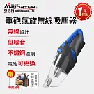 買就送置物盒~【安伯特】重砲氣旋無線吸塵器 不鏽鋼濾網 電池可換 低噪
