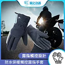 【風之守護】機車騎士 防水保暖觸控露指手套 (機車手套 保暖手套 觸控手套 騎士手套) 黑色