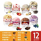 【Haagen-Dazs 哈根達斯】戀戀◆繽紛迷你杯12入組