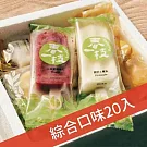 【春一枝】綜合20入-百香冰棒(4入)+檸檬冰棒(4入)+鳳梨冰棒(4入)+釋迦冰棒(4入)+芒果冰棒(4入)