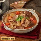 【基食堂】柱侯蘿蔔悶牛腩-300gx4