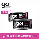 Go! 豐醬雞肉蔬果 100g 貓咪德國主食罐 24件組 | 貓罐頭 肉泥 雞肉