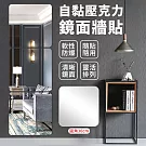 【EZlife】自黏軟壓克力鏡面牆貼(30x30) 4片組