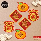 摩達客◉春節開運◉精緻刺繡多用途磁貼杯墊牆飾-招財進寶桔福袋-3款2入一組
