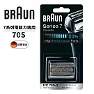 德國百靈BRAUN-刀頭刀網匣(銀)70S