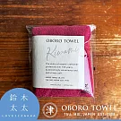 【津OBORO】百年之極摩登復古風細纖毛巾(多色任選- 桃酒紅) | 鈴木太太公司貨
