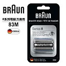 德國百靈BRAUN-刀頭刀網組(銀)83M