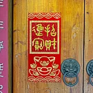 水鑽春聯升級版-【招財進寶】 -