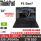 【Lenovo】聯想 ThinkPad P1 Gen7 16吋 AI 行動工作站 三年保固 Ultra 9 185H/RTX 2000 32G/1TB SSD 黑