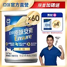 亞培 安素原味 HMB升級配方237ml -2箱共60入