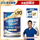 亞培 安素原味 HMB升級配方237ml -3箱共90入