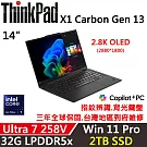 ★硬碟升級★【Lenovo】聯想 ThinkPad X1 Carbon Gen 13 14吋 AI PC 三年保固 Ultra 7 258V/W11P 32G/2TB SSD 黑