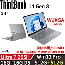 ★硬碟升級★【Lenovo】聯想 ThinkBook 14 Gen8 14吋 時尚商務 三年保固 Ultra 7 255H/W11P 16G+16G/512G+512G 銀