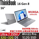 ★記憶體升級★【Lenovo】聯想 ThinkBook 16 Gen8 16吋 時尚商務 三年保固 Ultra 7 255H/W11P 32G+32G/512G SSD 銀